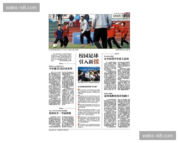 意甲与教育部合作推出“校园足球效率分析”线上课程